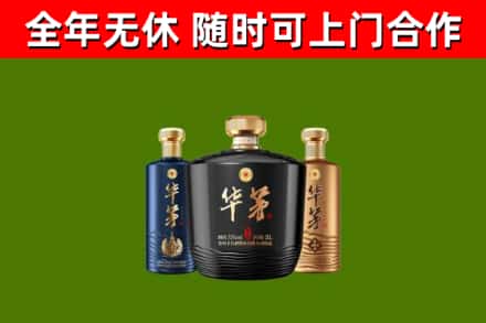 重庆回收华茅